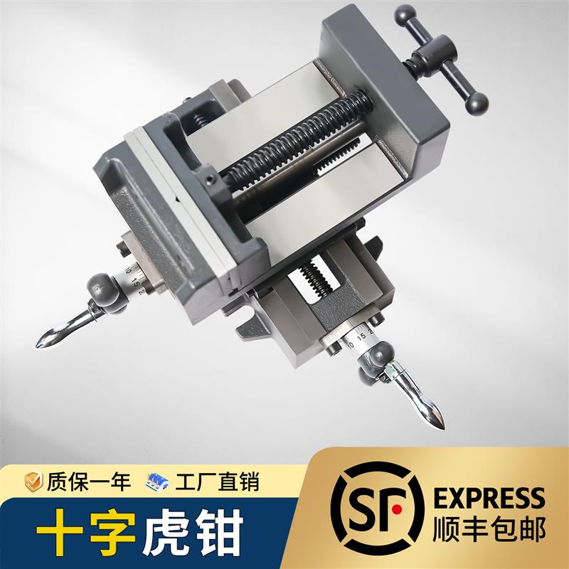 精密十字平口钳3寸4寸5寸6寸8寸台钻双向钻床铣床重型工作台 虎钳