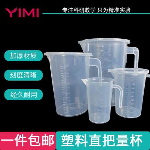 塑料量杯带盖子刻度烧杯250 500 1000 3500 5000ml实验室直把计量