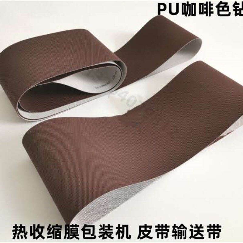 PU咖啡色钻石格热收缩膜包装机L型封切机封膜机传送输送皮带流水