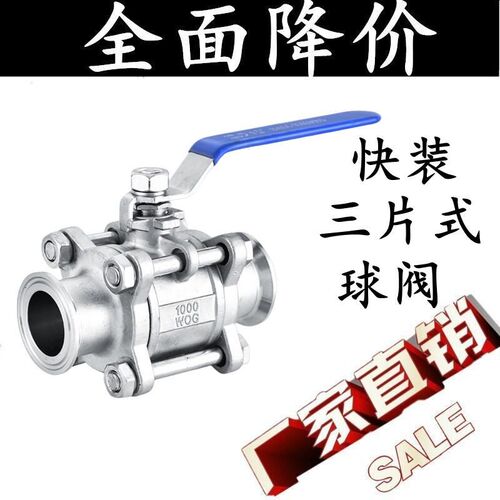 304不锈钢三片式快装球阀Q81F-16P快开卡箍式手动卫生快卡卡盘3PC
