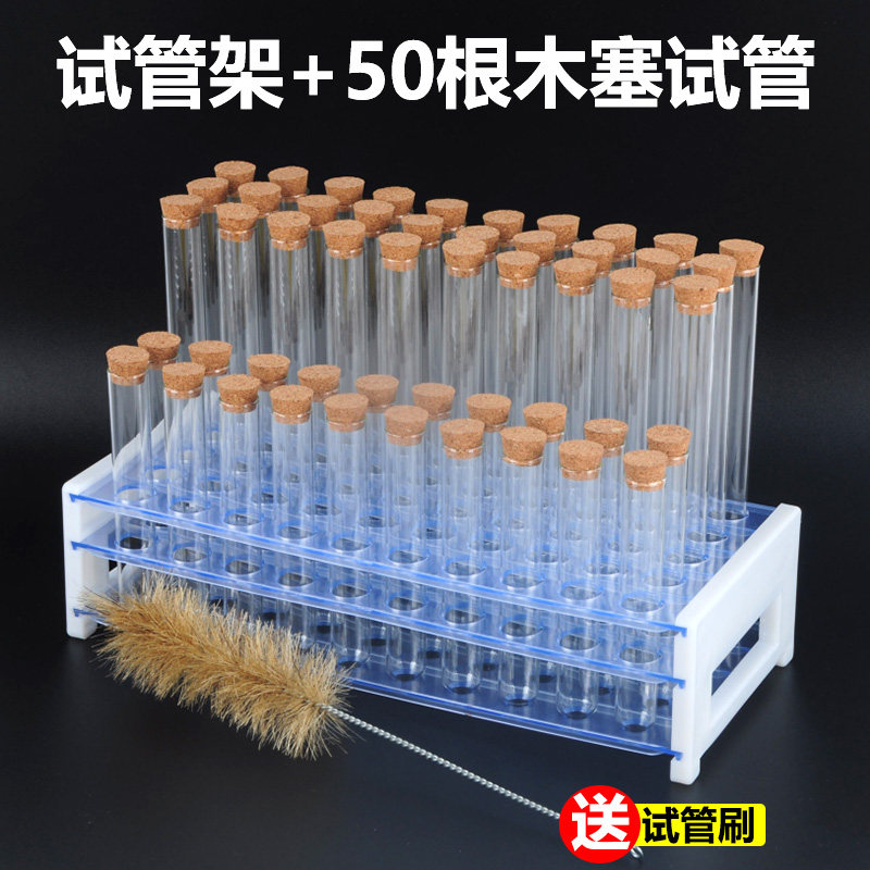 玻璃试管架套装15*100/15*150圆底试管试管架组件试管刷化学仪器图片
