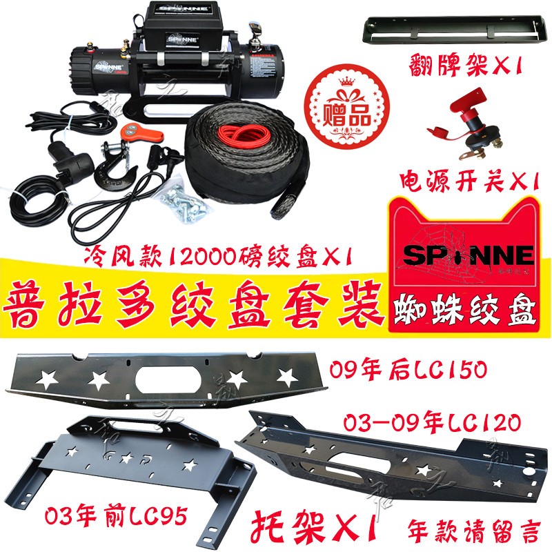 普拉多LC150改装蜘蛛绞盘LC120霸道3400越野车载自救电动绞盘托架
