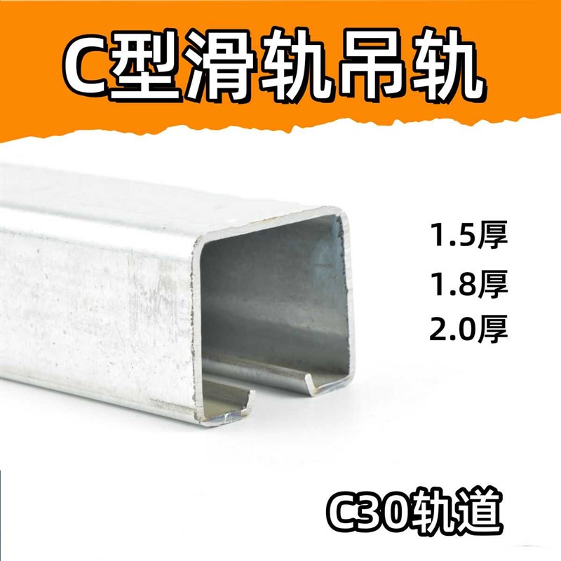 C30移门导轨重型轨道平移门吊门推拉门滑轨槽钢吊轮吊轨吊滑轮图片