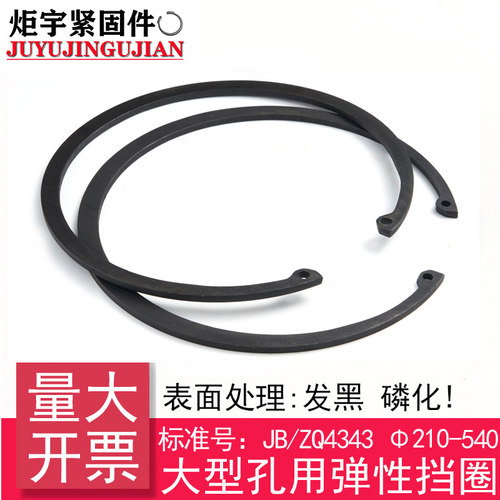 JB/ZQ4343 大型孔用弹性挡圈/大号内卡簧(65Mn)紧固件