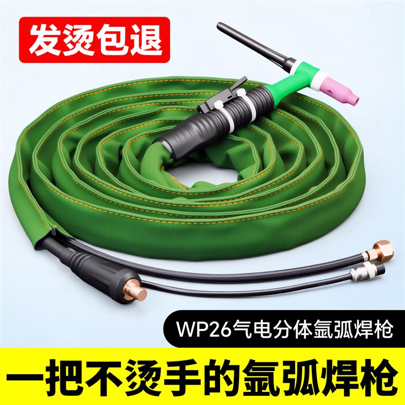 WP26分体氩弧焊枪全套工业级进口氩弧焊焊把线焊机气冷焊焊枪焊把