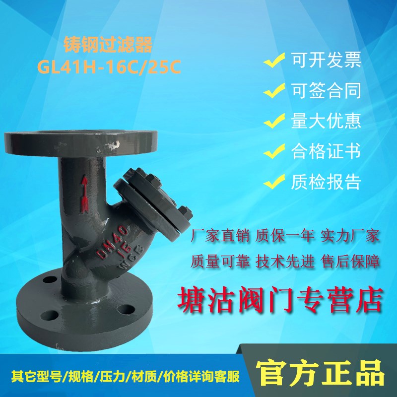 铸钢法兰过滤器GL41H-16C/25C高温蒸汽导热油天津塘沽塘阀瓦特斯