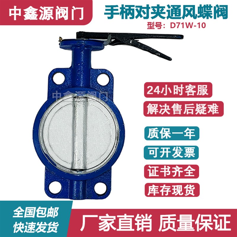 D71W手柄蝶阀通风蝶阀对夹通风蝶阀手动耐高温过烟气手动调风阀