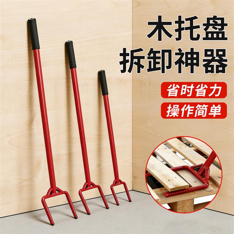 木托盘拆卸神器防滑省力快捷起钉器工具多功能拆解木板托盘撬棍