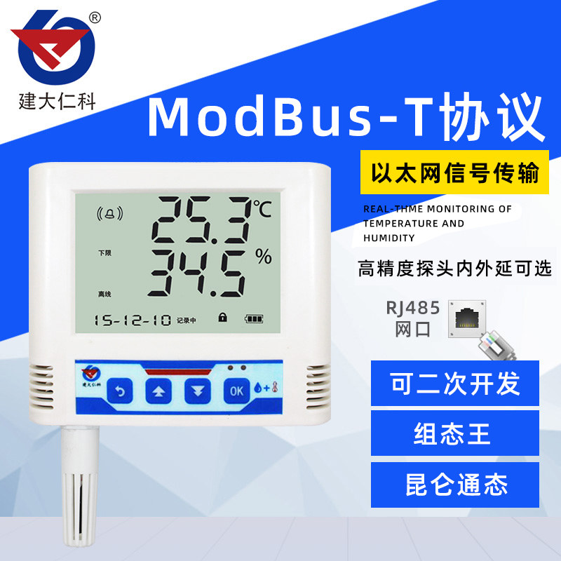 RJ45网口温湿度记录仪TCP以太网变送传感器远程温度监测控制机房