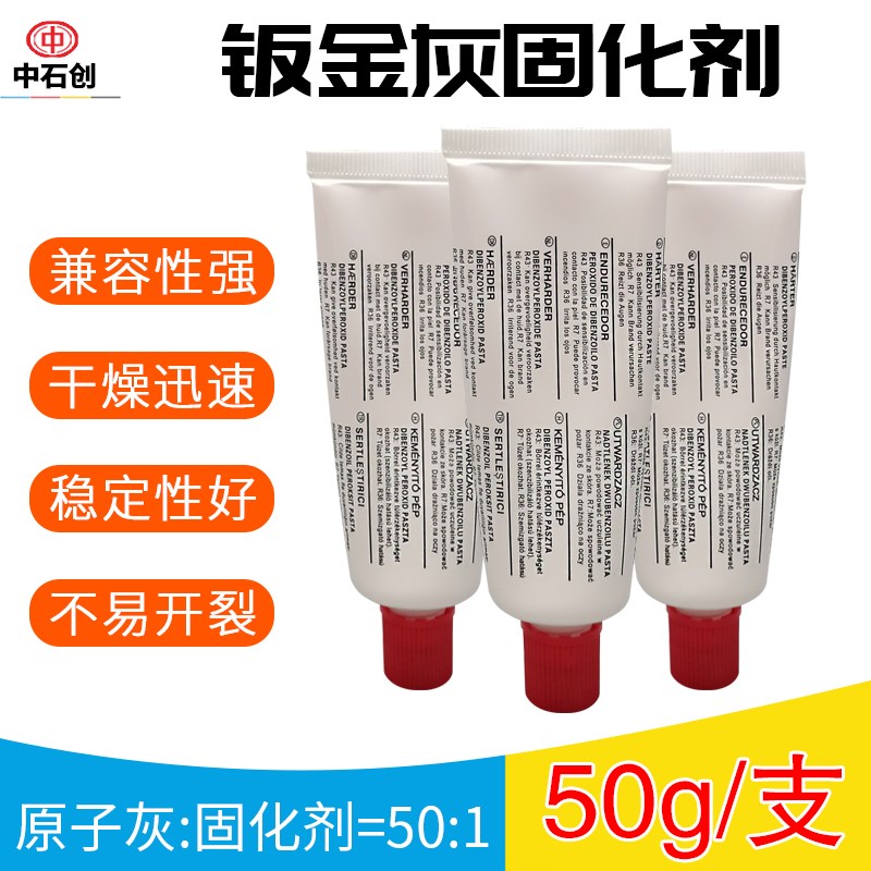 汽车腻子钣金灰固化剂加速牙膏装红色家具金属灰通用速干补土 50g