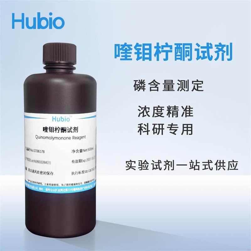 喹钼柠酮试剂 科研实验 500ml 化学试剂 磷化合物中磷测定