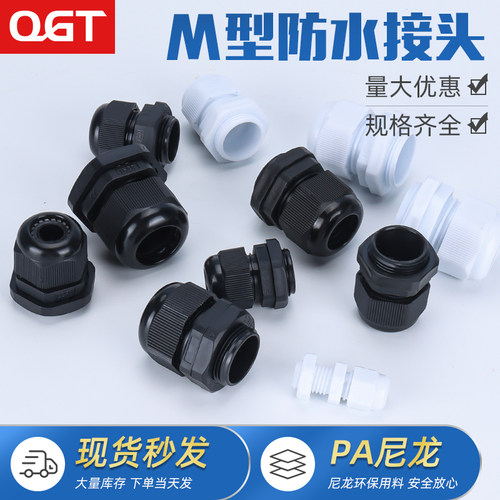 尼龙电缆防水接头m8m10 m14 pg48m27 M12M16 M20M30M40M50M63