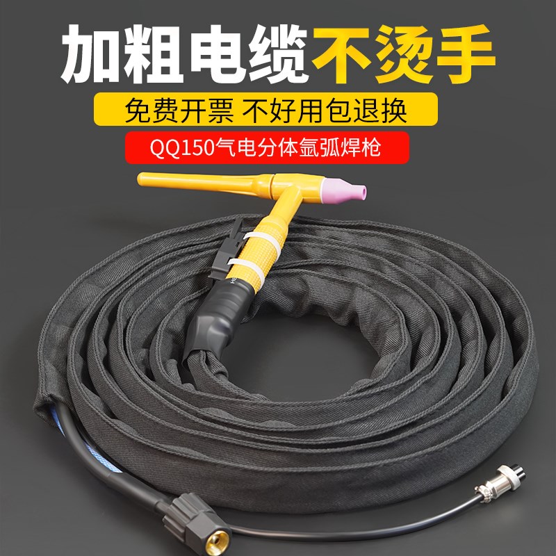 QQ150A气电分体氩弧焊枪200 250氩弧焊机焊把线加粗QQ150氩弧焊线