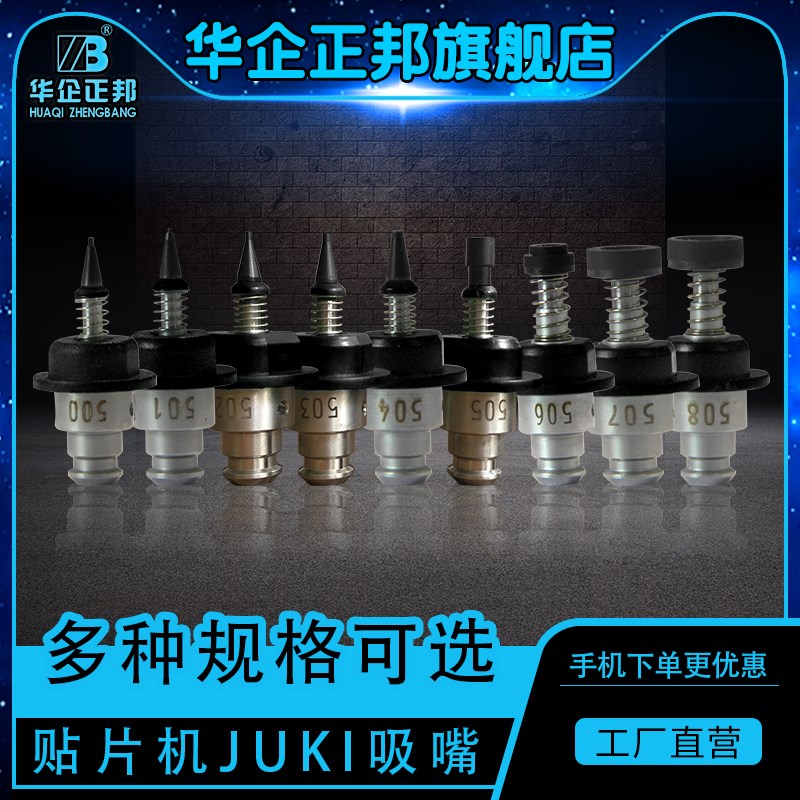 JUKI吸嘴 JUKI通用型吸嘴 精密贴片机吸嘴 正邦贴片机通用吸嘴