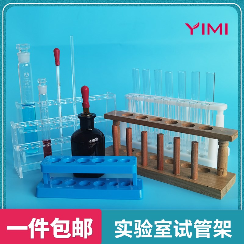 实验室试管架木质不锈钢塑料亚克力多功能玻璃试管用带柱晾干器材图片