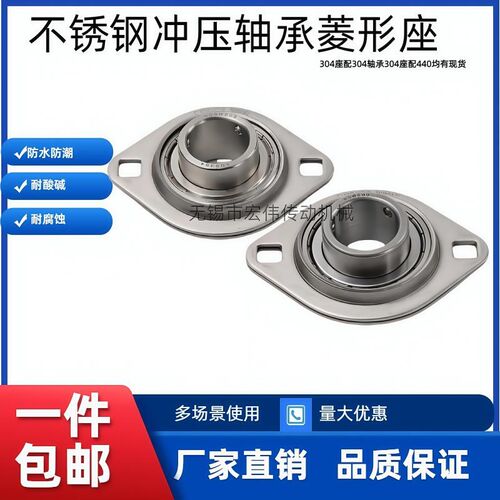 304不锈钢冲压带座轴承菱形座SBPPFL202 203 204 FL205 206 FL207