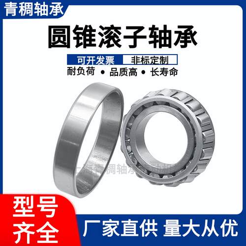 圆锥滚子轴承锥形压力30200 30201 30202 30203 3020430205-30244