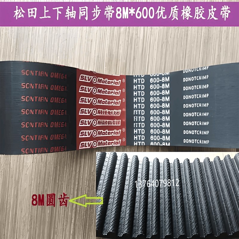 电脑绣花机配件 松田上下轴同步带 圆弧齿 8M粗齿 8M*600优质皮带图片