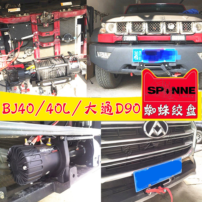 北汽BJ40L大通D90改装绞盘越野车车载自救蜘蛛电动绞盘架内置托架