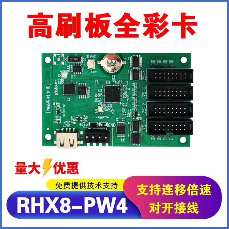 瑞合信控制卡RHX8-PW4全彩卡支持高刷板LED显示幕灯杆屏无线卡
