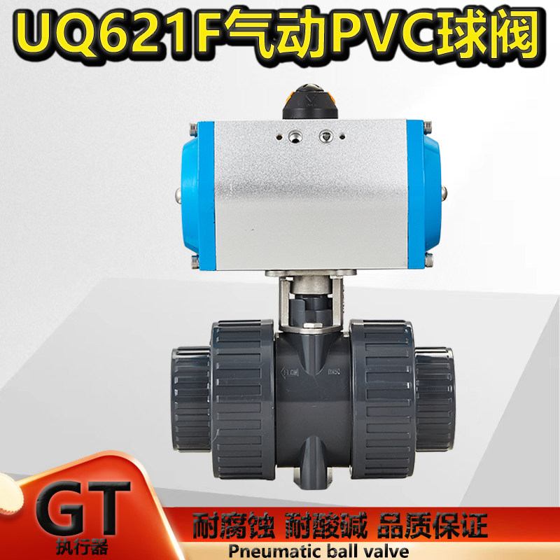 Q611-10S气动塑料球阀 气动UPVC球阀气动PVC球阀双油任耐腐蚀球阀