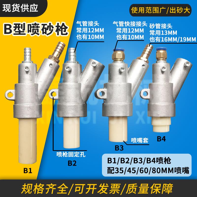 喷砂机喷砂枪头碳化硼喷嘴B型吸入式喷枪枪头喷砂耐磨嘴喷砂配件