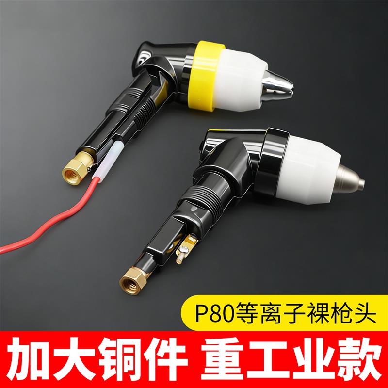 p80等离子裸枪头LGK120切割枪裸枪头100等离子割枪切割机配件大全图片