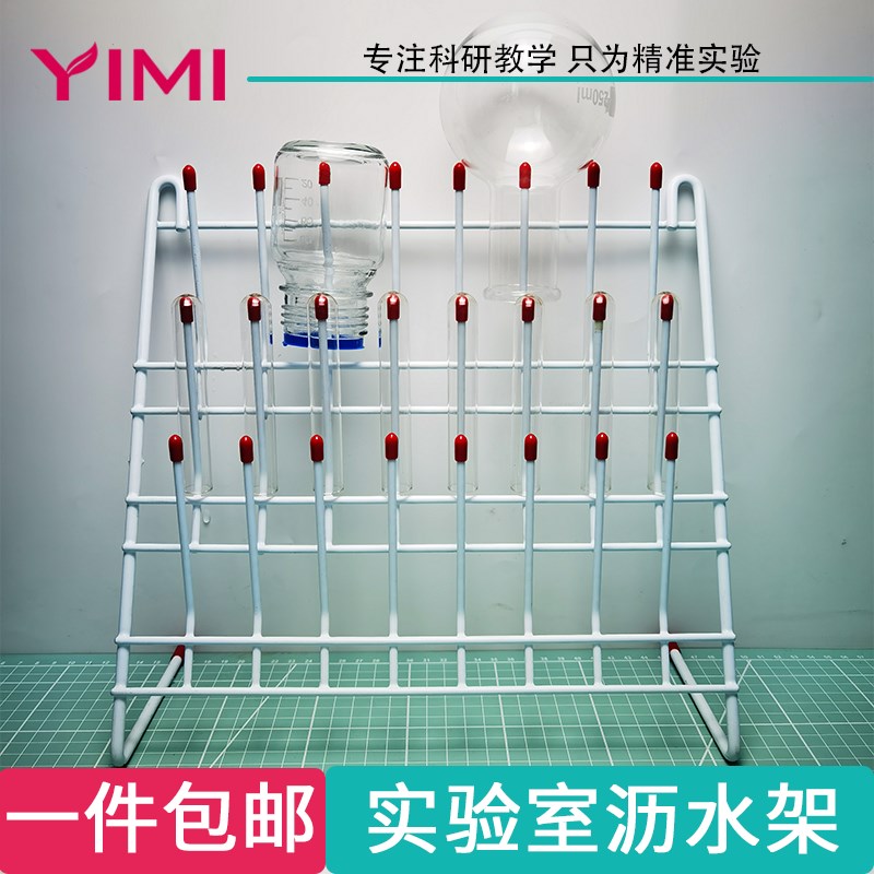 实验室沥水架24位玻璃试管滴水架晒瓶架沥水器三角烧瓶架教学器材