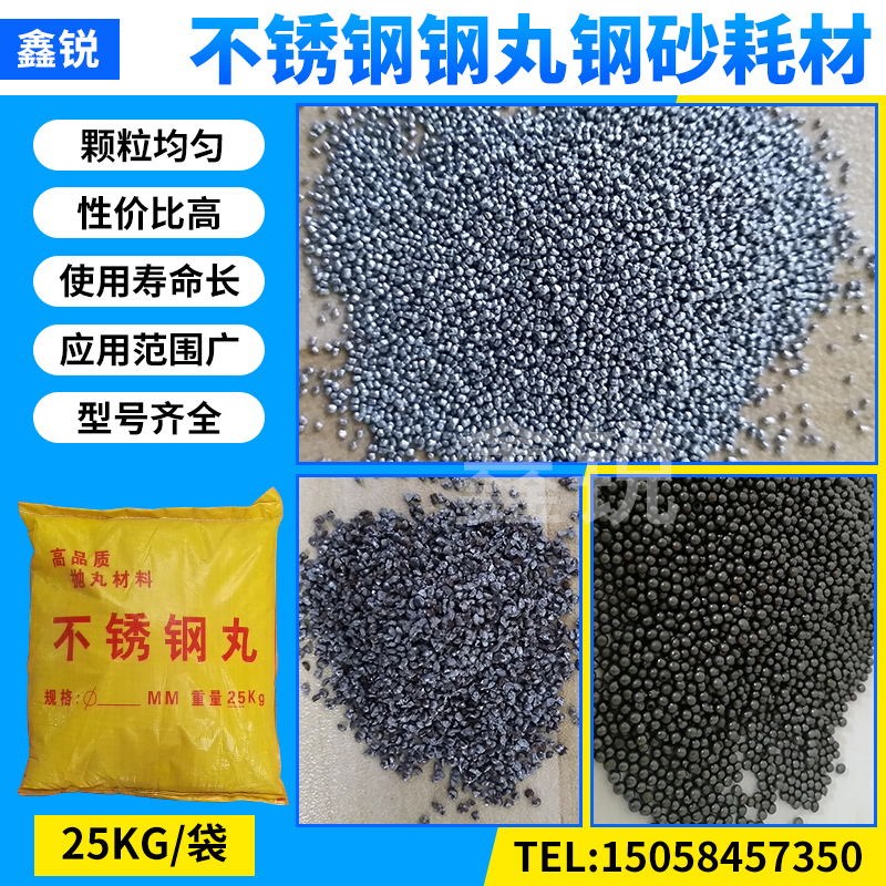 304不锈钢丸不锈钢珠410不锈钢砂铸钢丸抛丸机磨料铝丸圆角钢砂