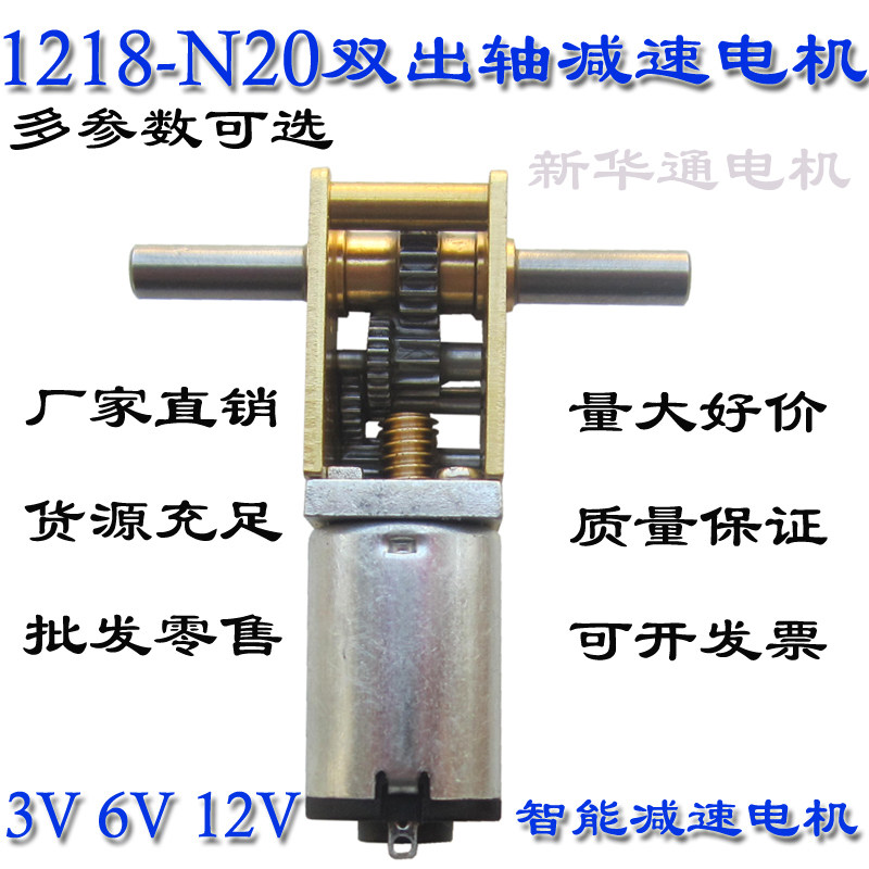 双轴1218-N20涡轮蜗杆直流减速电机3V6V12V智能小车齿轮电动马达图片