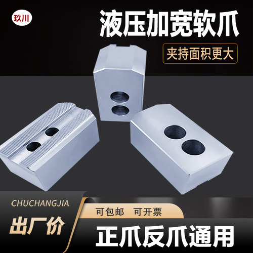 液压软爪加宽加高卡爪油压三爪夹头加厚生爪数控车床配件56810寸