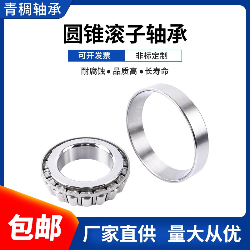 不锈钢圆锥滚子轴承S30204 S30205 S30206 S30207 S30208防水防锈