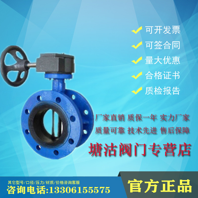 天津塘沽塘阀软密封涡轮法兰蝶阀D341X-16Q瓦特斯塘沽一阀DN100