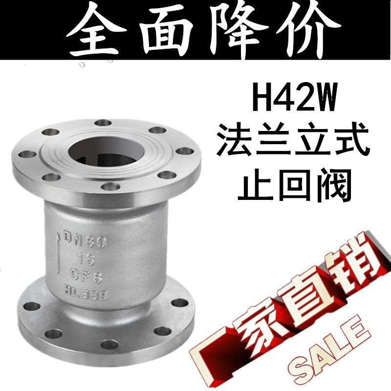 H42W-16P不锈钢立式止回阀304法兰止回阀单向阀逆止阀DN50 65 80