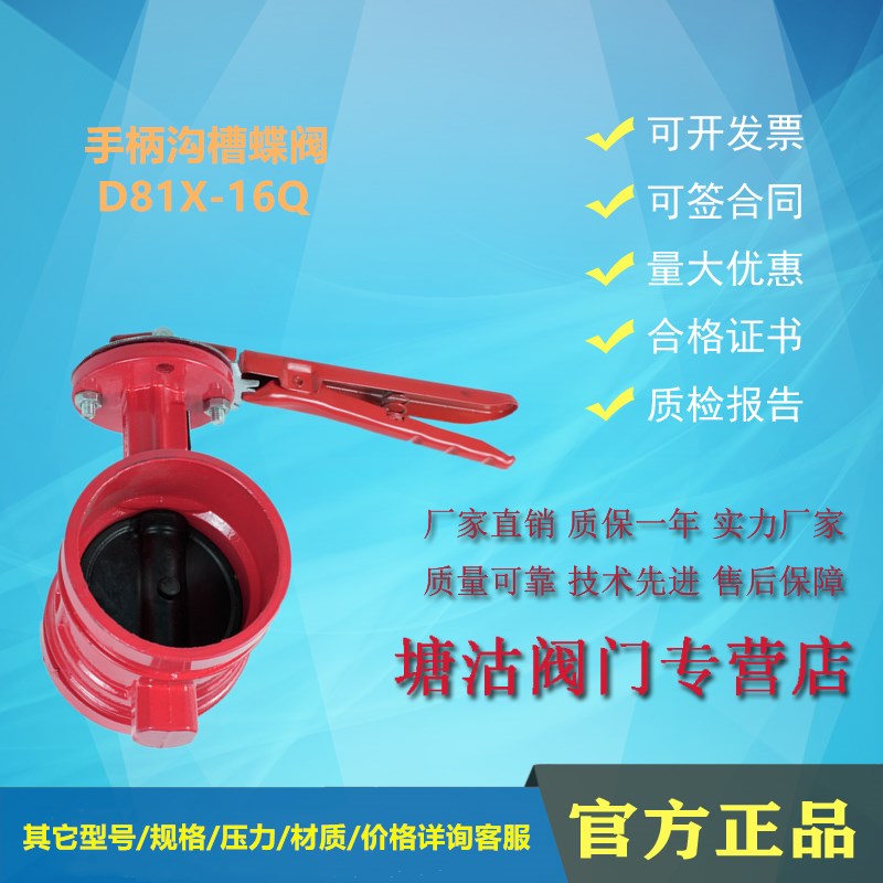 沟槽手柄蝶阀D81X-16Q天津塘沽塘阀瓦特斯TWT一阀中国开维喜DN100