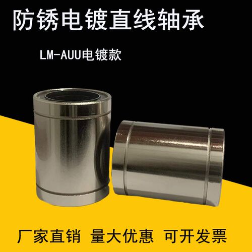 电镀防锈光轴直线轴承LM8 10 12 16 20 25 30 35 40 50UU加长镀镍