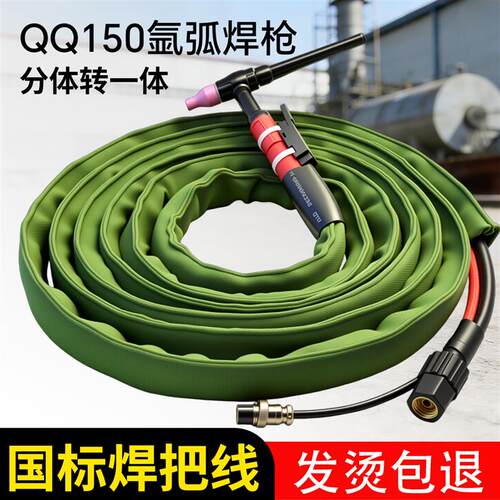 QQ150国标焊把线氩弧焊枪全套两件式转一体焊枪线瑞凌氩弧焊机配
