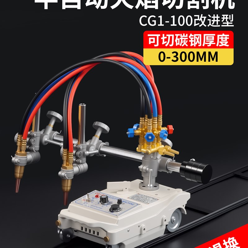 半自动火焰切割机cg1-100数控气割机小型改进型大功率切割机工具
