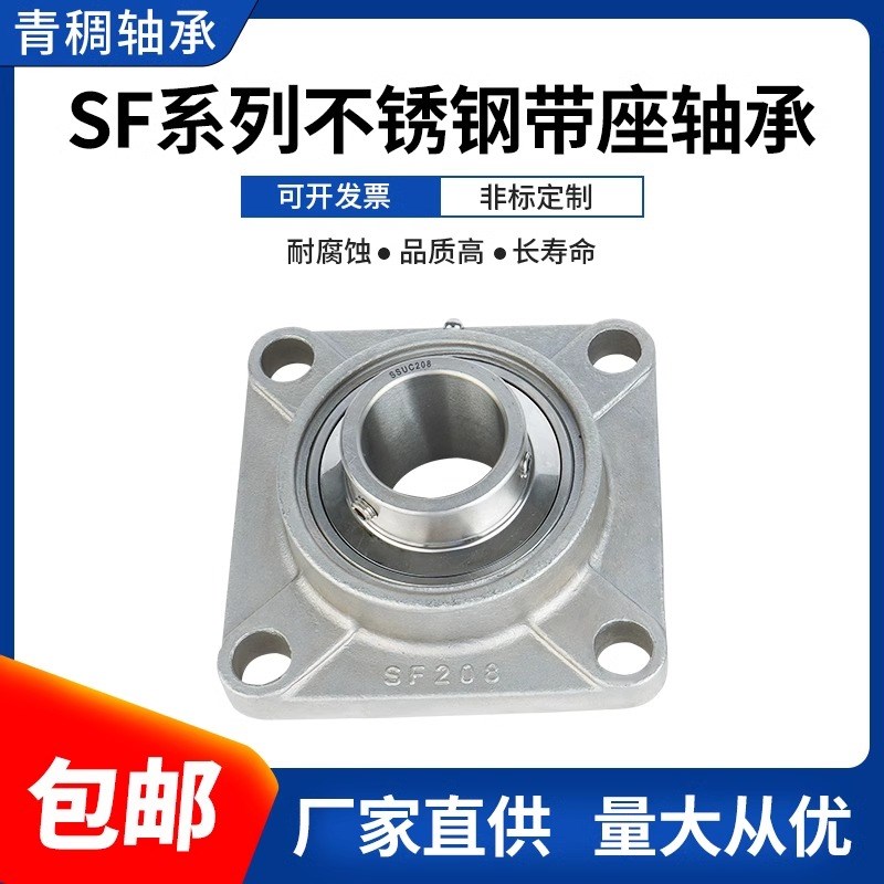 不锈钢外球面轴承带座方形SUCF305 306 307 308 309 310 311 312