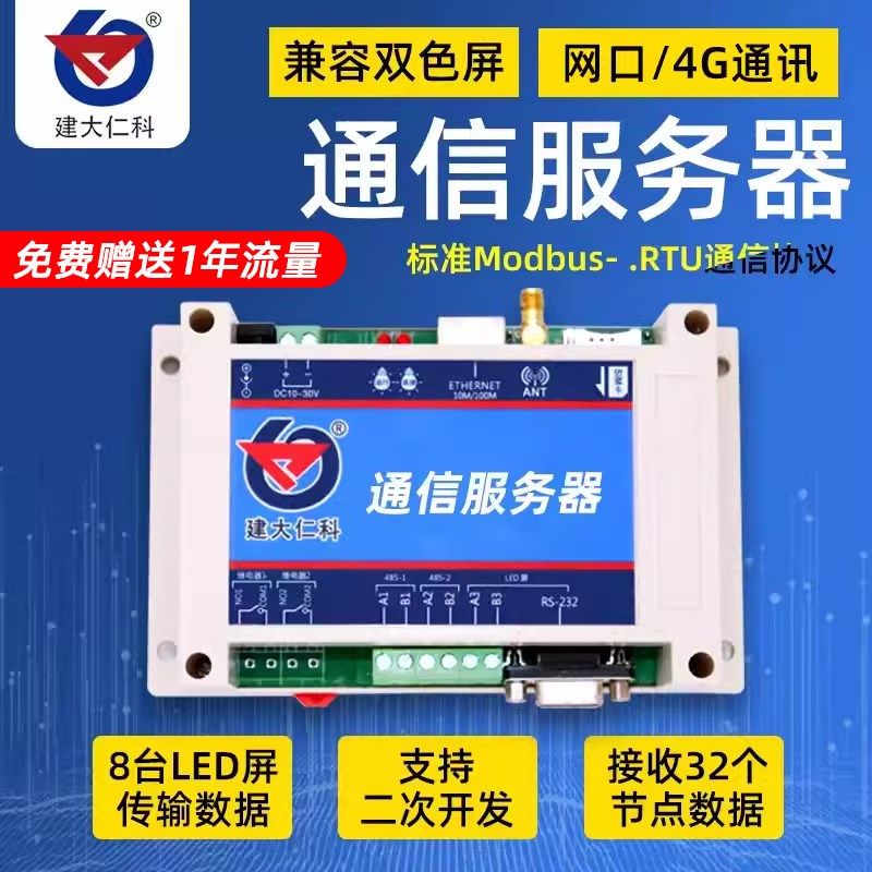 工业级双串口通信服务器网口4G无线传输中转服务器远程实时监测