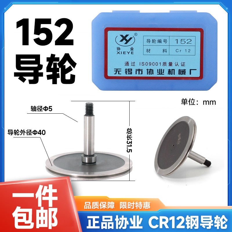 线切割配件协业152单边导轮长风机用后导轮机床总成导轮CR12耐磨图片