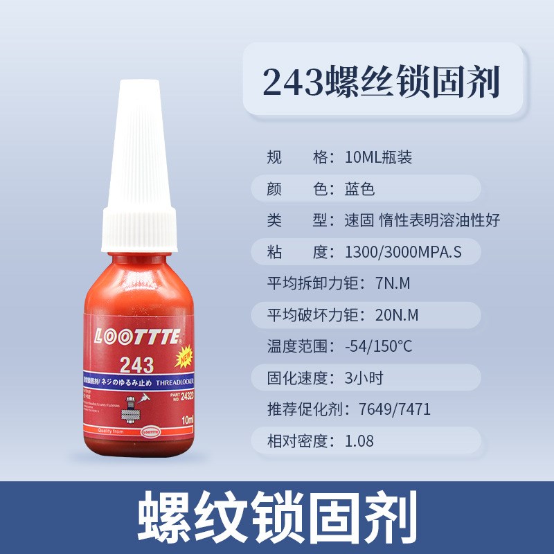 永固乐泰螺丝胶10ml小瓶装螺纹紧固剂耐高低温螺母防松动厌氧胶水图片