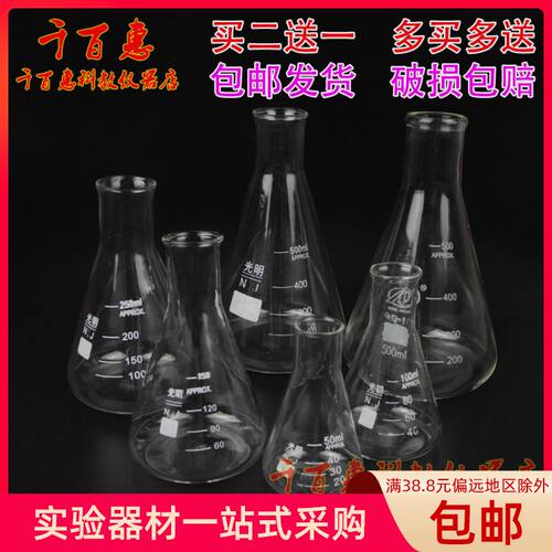 玻璃锥形瓶三角烧瓶烧杯50ml100ml150ml250ml500ml化学实验室加热