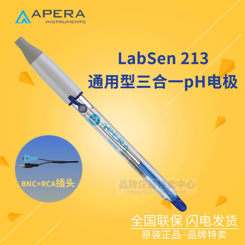 上海三信 LabSen213 通用型三合一pH电极 BNC+RCA插口