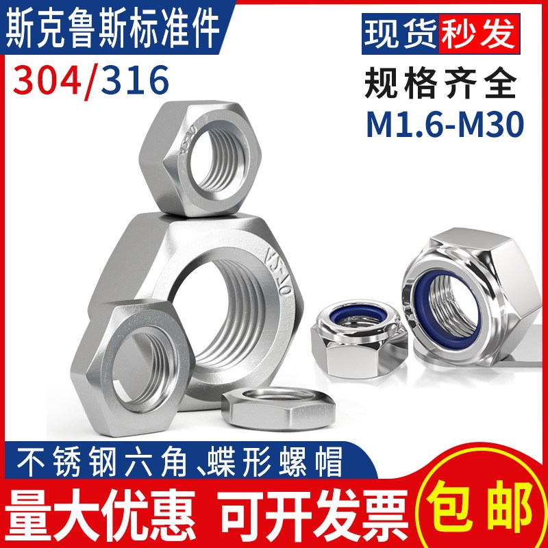东明304/316不锈钢六角螺母法兰焊接K型盖帽蝶形尼龙防松焊接螺帽图片