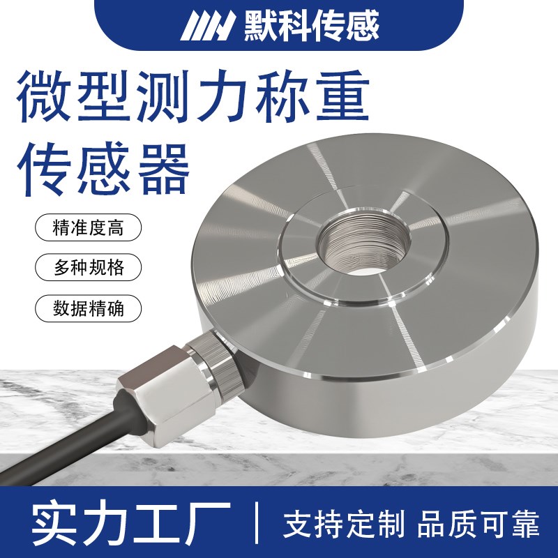微型称重传感器压力小尺寸测力高精度自动化重力感应器不锈钢