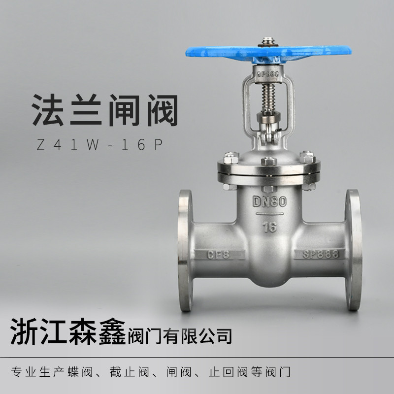 304不锈钢法兰闸阀Z41W-16P手动阀门开关明杆泵房水闸总闸DN50100