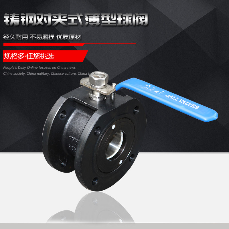 对夹式薄型球阀 Q71F-16C铸钢薄型球阀 意大利式球阀 超薄型球阀
