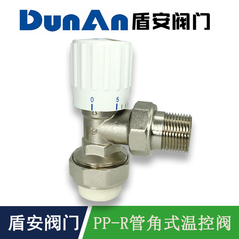 盾安暖气片活接PPR温控阀 6分ppr角阀 角式温控调节阀门3/4 DN20