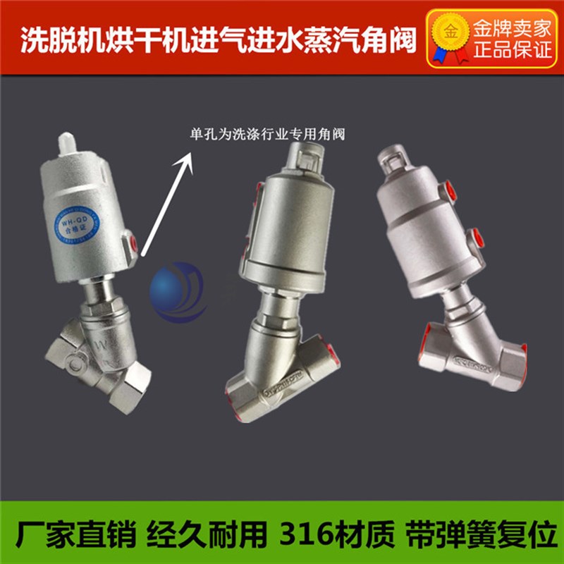 全自动洗脱机进气进水阀 蒸汽角阀烘干机气动阀 不锈钢角座阀包邮